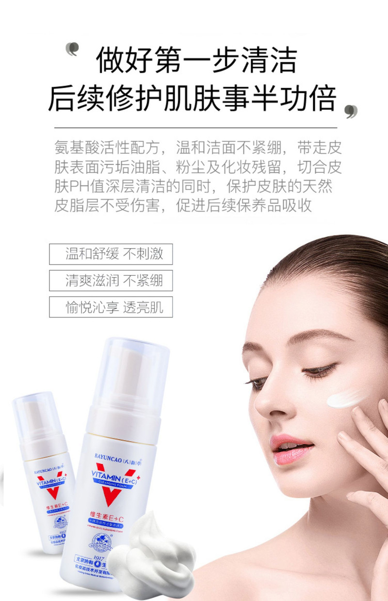 八韵草 维生素E+C保湿靓颜洁面泡沫120ml 洗面奶洁面乳温和不刺激