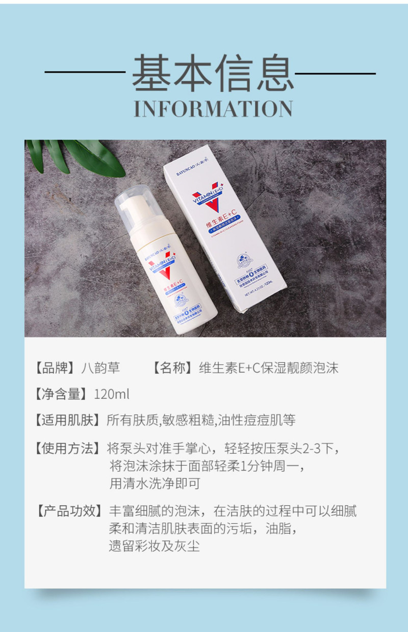 八韵草 维生素E+C保湿靓颜洁面泡沫120ml 洗面奶洁面乳温和不刺激