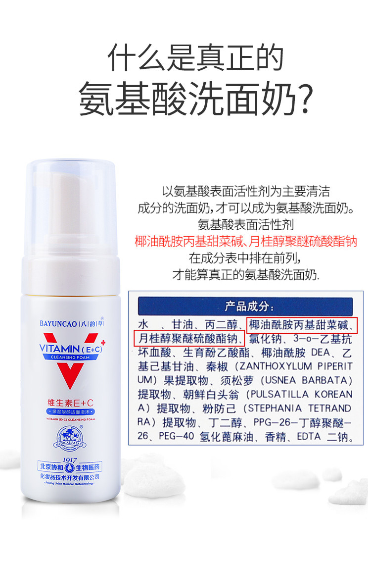 八韵草 维生素E+C保湿靓颜洁面泡沫120ml 洗面奶洁面乳温和不刺激