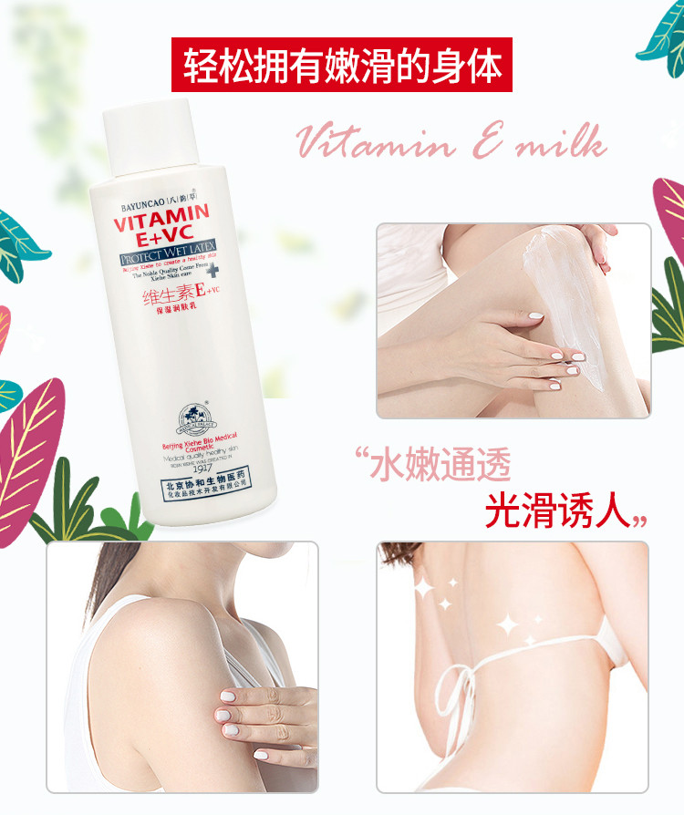 八韵草 维生素E+VC保湿乳300ml 润肤乳