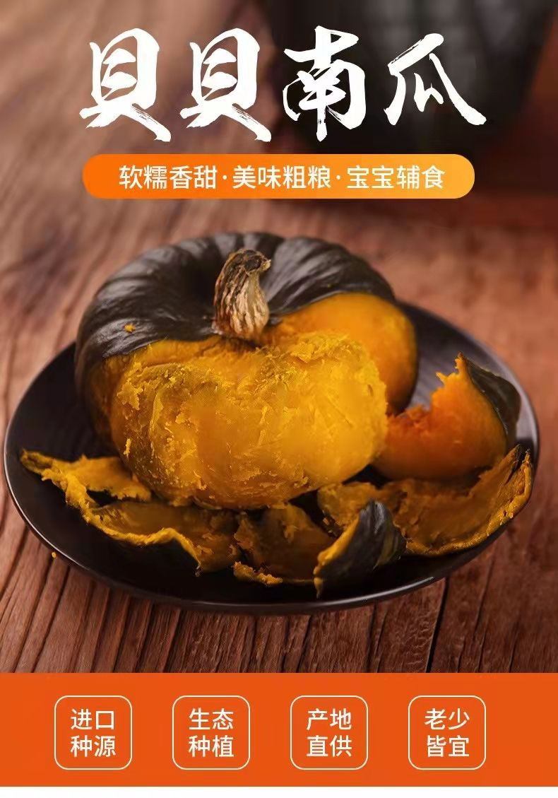 邮政农品 【潍坊馆昌乐零售】贝贝南瓜（领券立减10元）