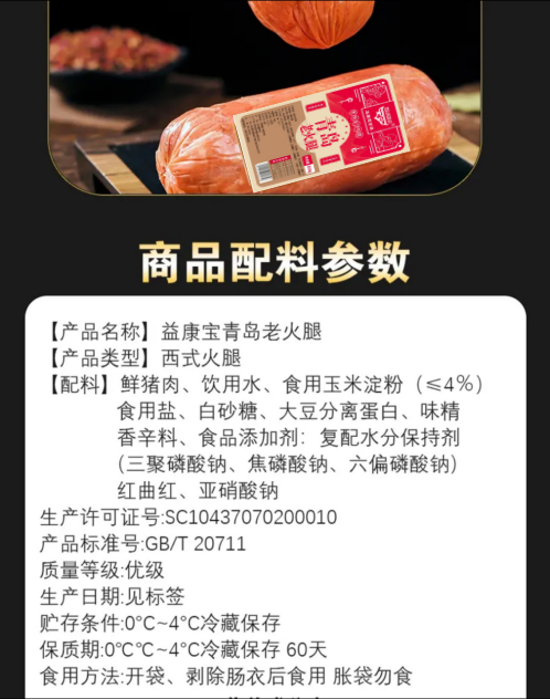 益康宝食品 【潍坊馆昌乐零售】手撕火腿