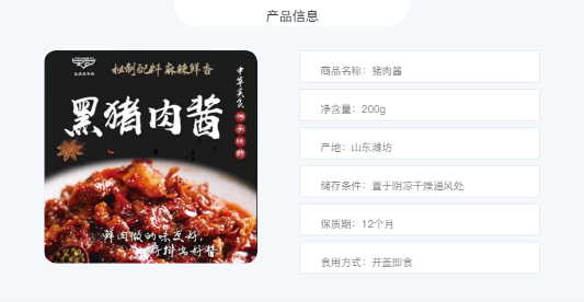 益康宝食品 【潍坊馆昌乐零售】益康宝猪肉酱