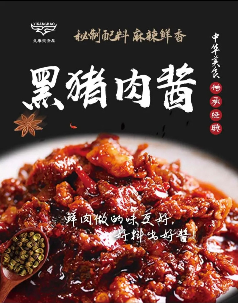 益康宝食品 【潍坊馆昌乐零售】益康宝猪肉酱