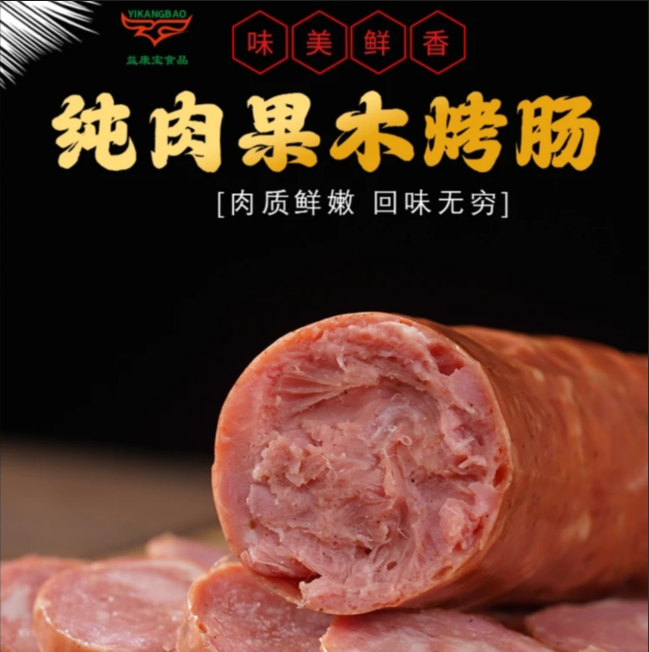 益康宝食品 【潍坊馆昌乐零售】益康宝果木烤肠（6根装）