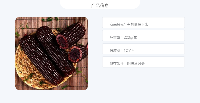 邮政农品 【潍坊馆昌乐邮政】有机黑糯玉米220g/根