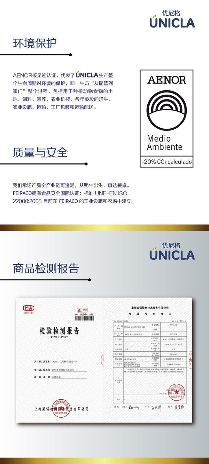 优尼格(Unicla) 进口纯牛奶西班牙原装高钙全脂牛奶200ml*12盒整箱装  单盒200ml