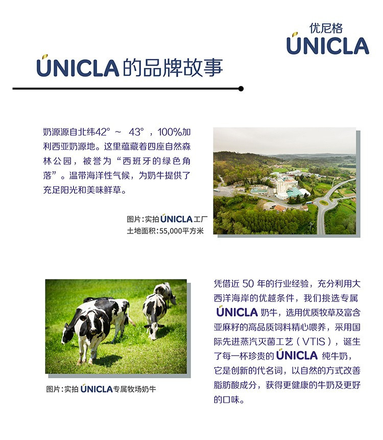 优尼格(Unicla) 进口纯牛奶西班牙原装高钙全脂牛奶200ml*12盒整箱装  单盒200ml