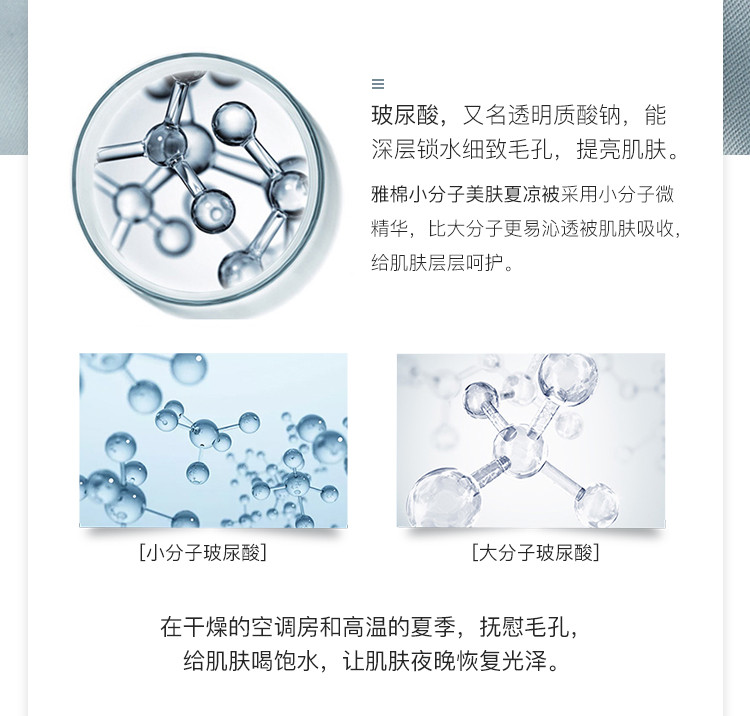 （新疆长绒棉）amain雅棉斯洛伐克小分子美肤夏凉被空调被