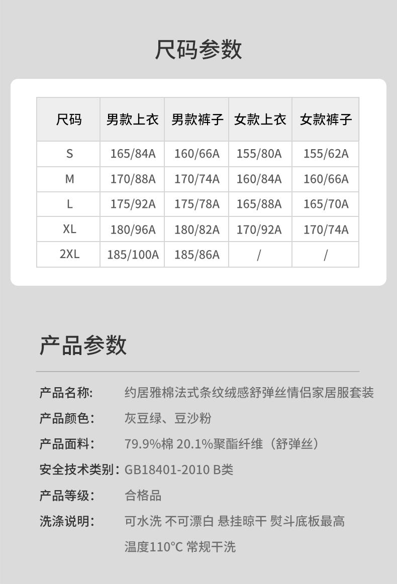 雅棉 法式条纹绒家居服情侣款