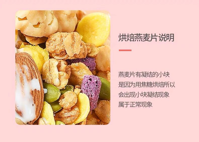 【拼购更实惠】酸奶果粒麦片混合学生早餐麦片非低脂即食营养麦片代餐网红500g坚果果仁休闲小吃零食早餐