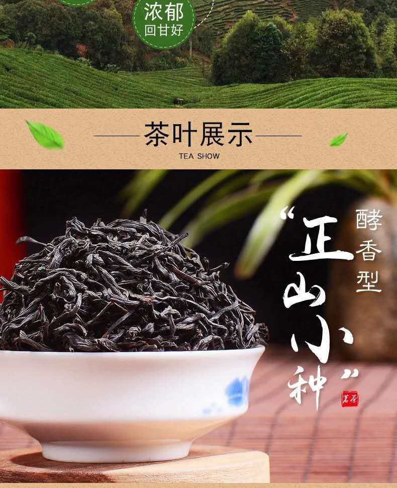 正山小种红茶新茶茶叶红茶一斤500克袋装浓香桂圆香茶叶250克