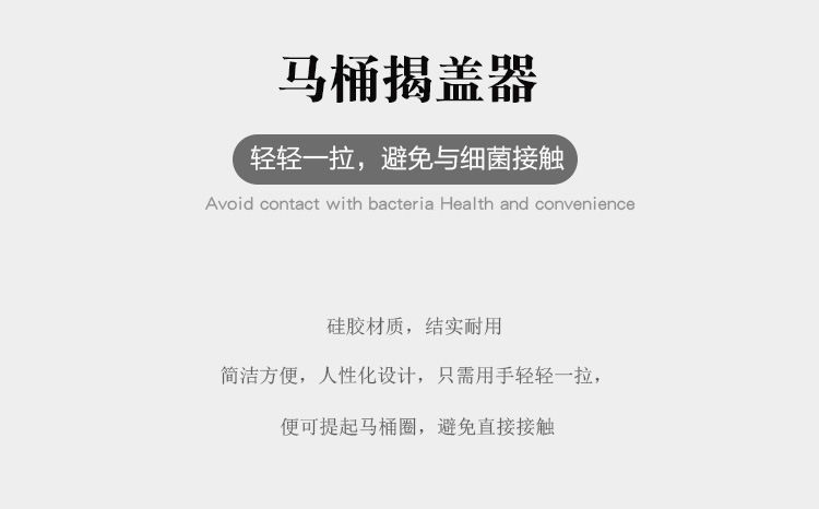 【48小时内发货】【硅胶马桶提盖器防脏手】揭盖器掀坐便圈卫生提手翻盖把手马桶盖配件