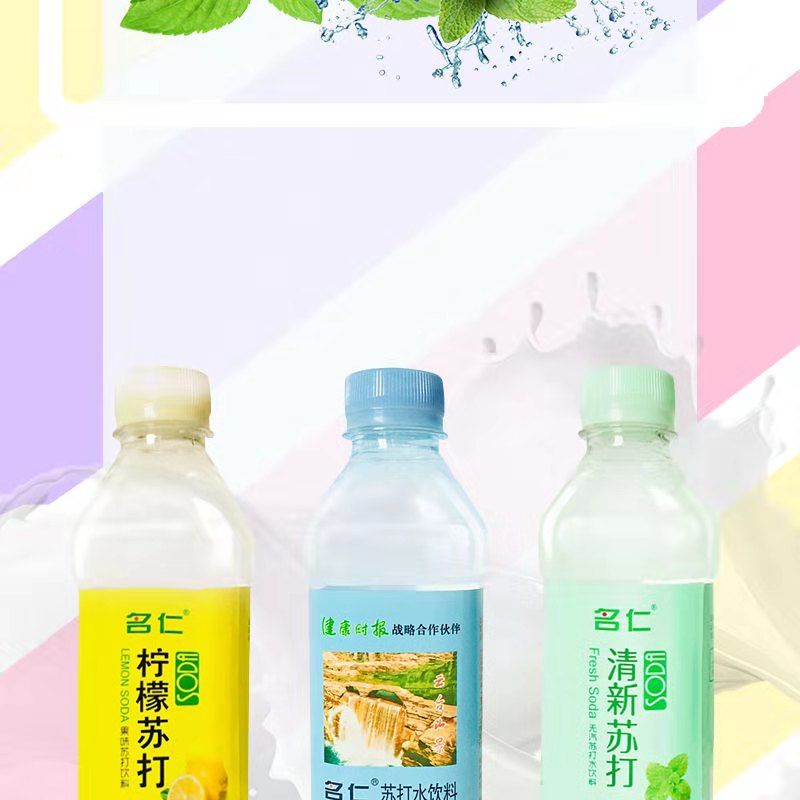 【拼购更优惠】新货名仁苏打水无糖无汽低糖饮料375ML24瓶整箱三味混装