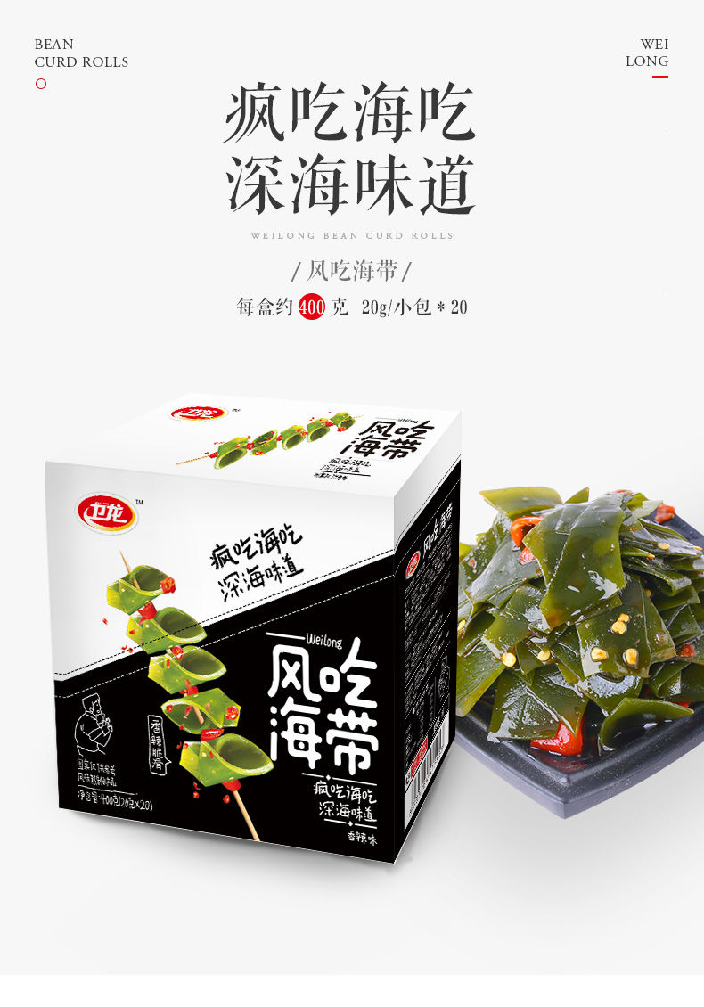 卫龙新品风吃海带20gx20包脆辣开袋即食片麻辣零食下饭菜新鲜批发