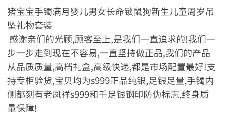 牛鼠宝宝银手镯s999纯银女男婴儿童长命锁小孩满月周岁银饰品套装