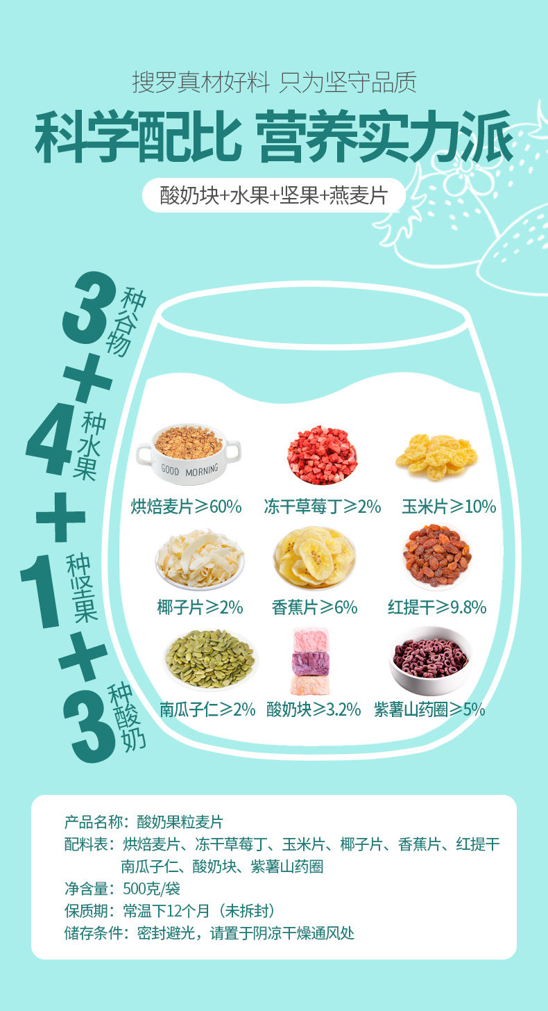 酸奶果粒麦片燕麦片水果混合学生早餐非低脂即食营养代餐网红500gd