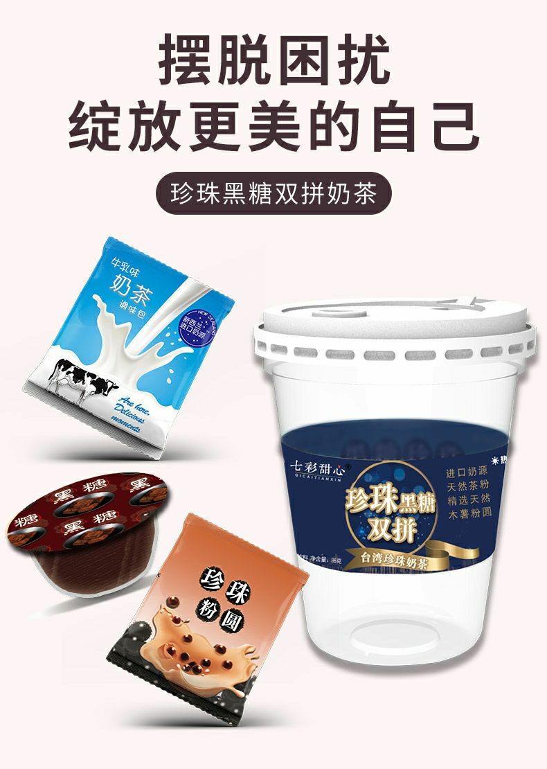 【暖心的陪伴】珍珠黑糖双拼奶茶网红6杯装冲泡饮品奶茶整箱饮品d