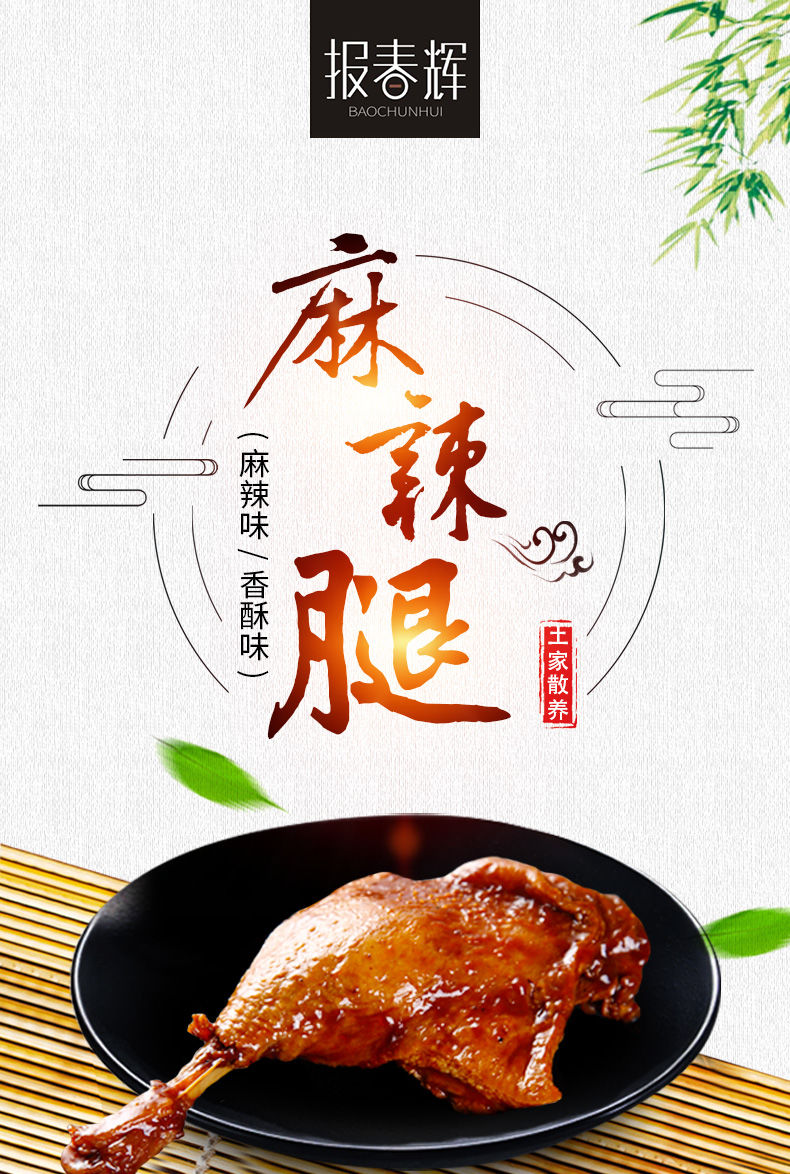 2包-10包100g大鸭腿乡巴佬鸡腿零食批发好吃的肉类熟食即食