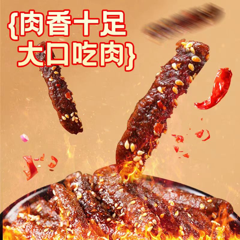 源中源 麻辣牛肉