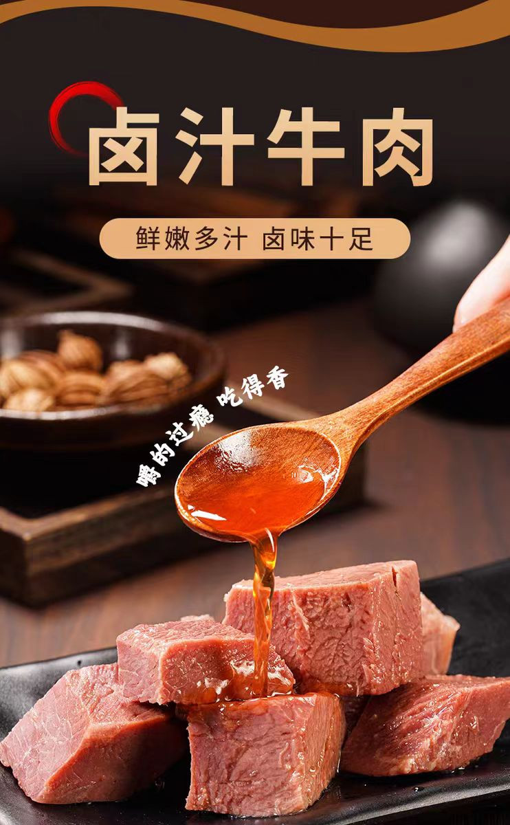 源中源 卤汁牛肉*2