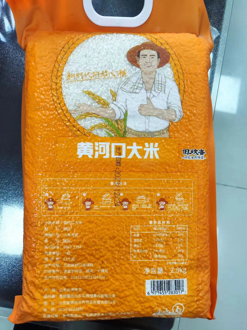 田炊香 【历下】黄河口大米2.5kg 袋