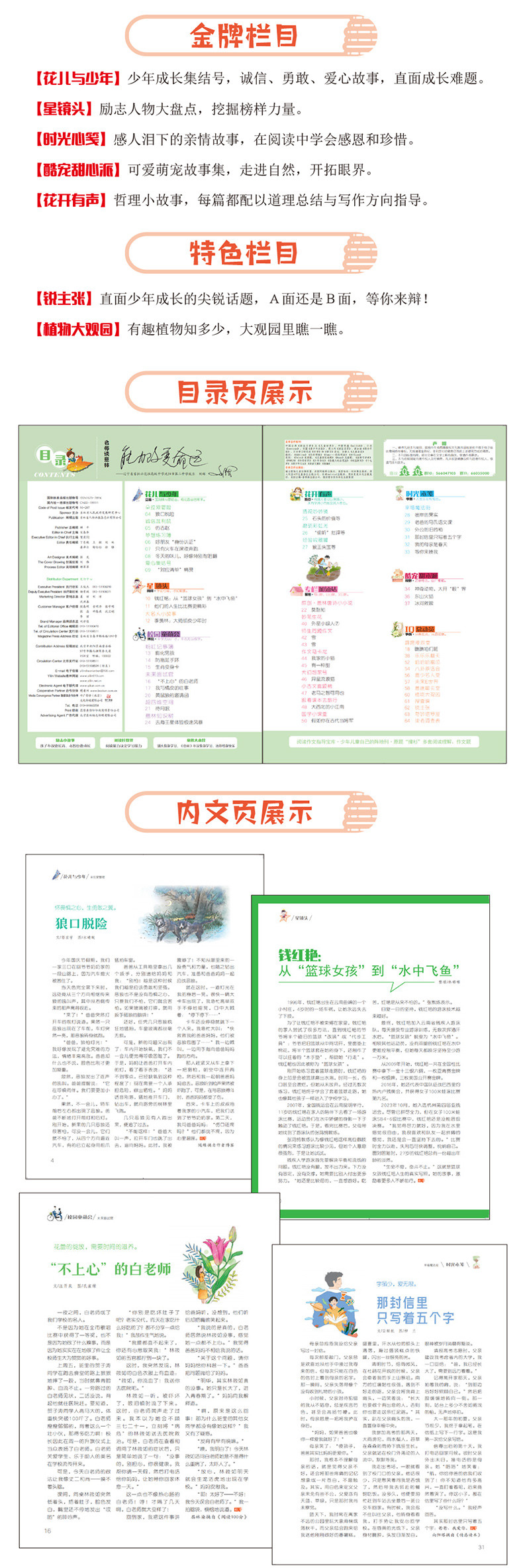 中国邮政 【泉邮.图书】【预定】2025年全年《意林》少年版