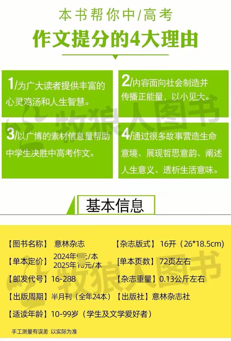 中国邮政 【泉邮.图书】【预定】2025年全年《意林》