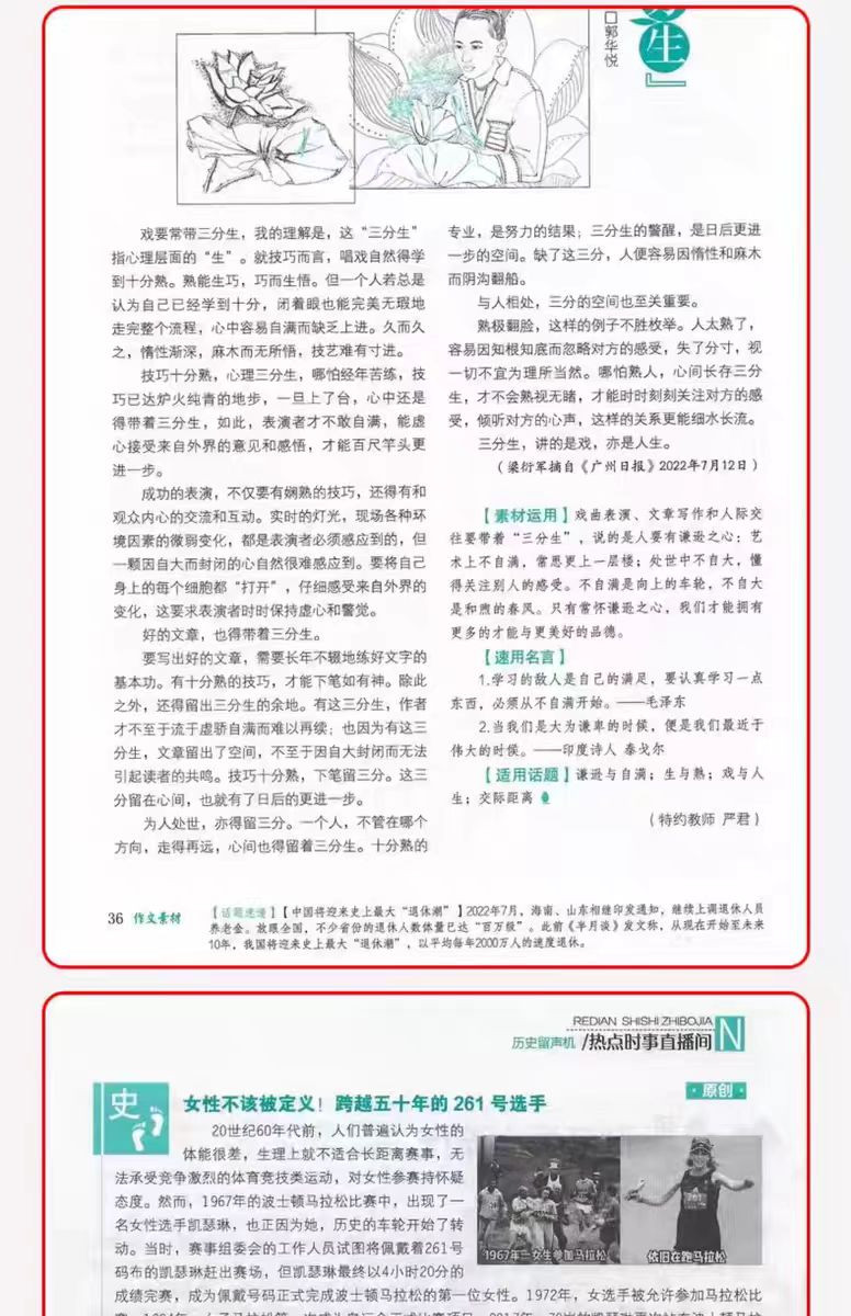 中国邮政 【泉邮.图书】【预定】2025年全年《意林.作文素材》