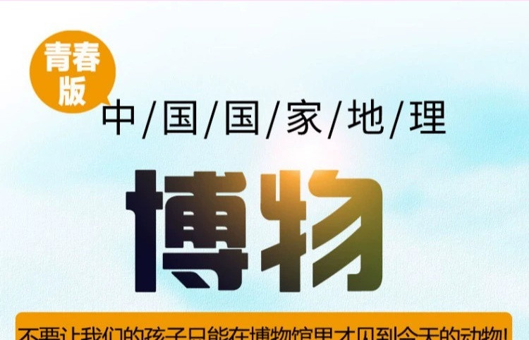 中国邮政 【泉邮.图书】【预定】25年全年《博物》