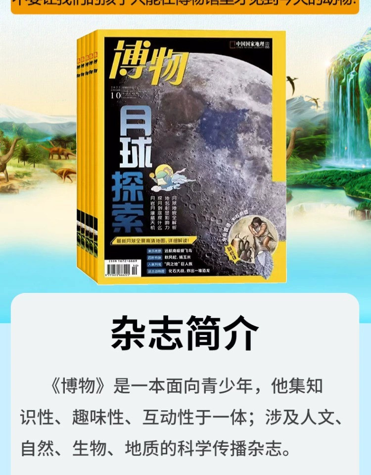 中国邮政 【泉邮.图书】【预定】25年全年《博物》