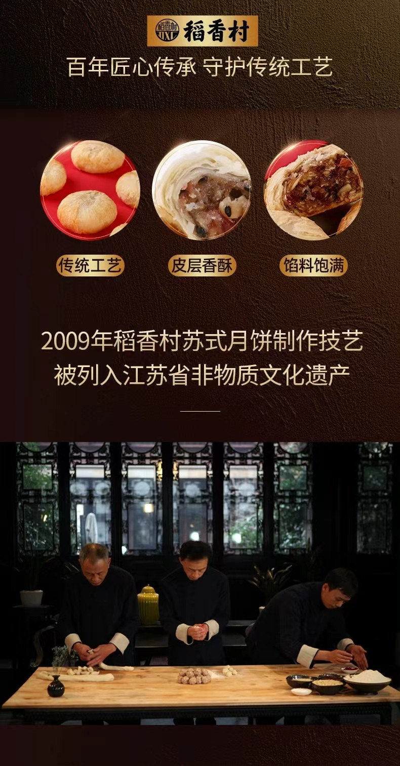 【泉邮振兴馆】助力919-苏式酥皮糕点点心五仁百果馅酥月饼 稻香村