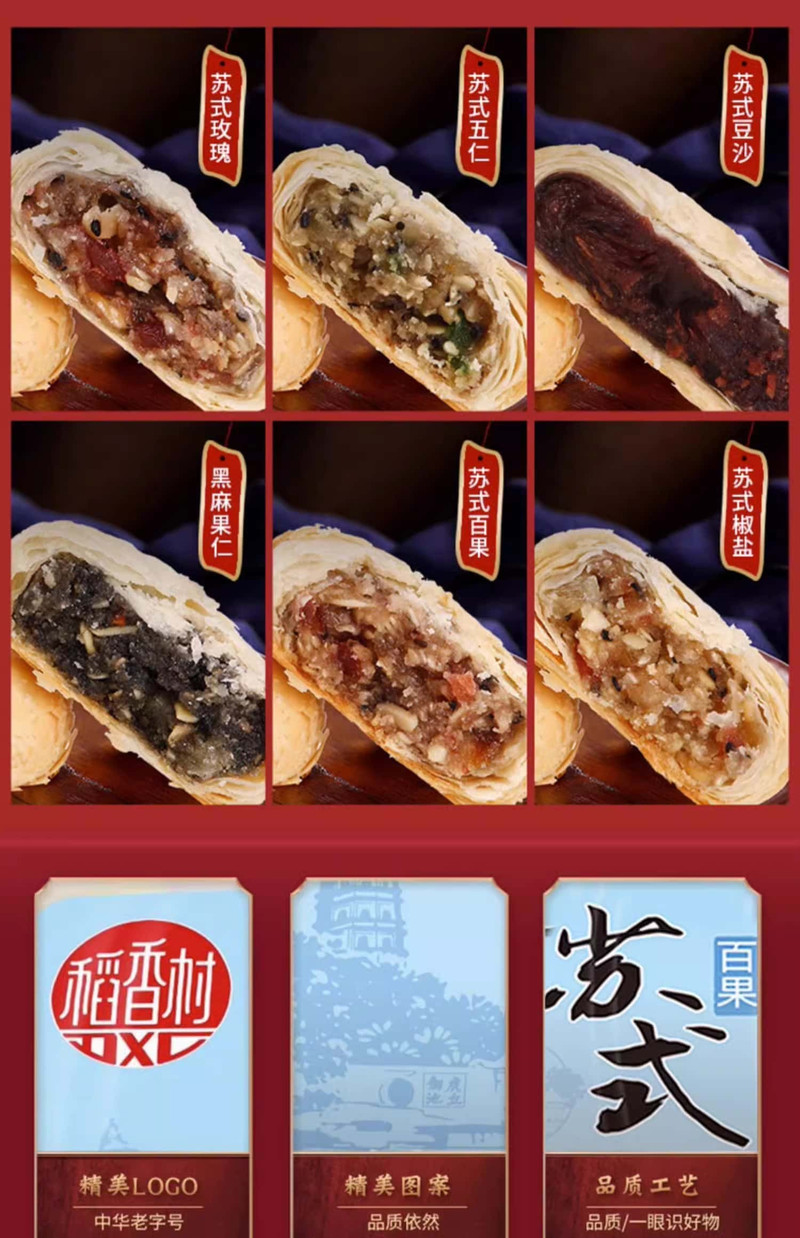 【泉邮振兴馆】助力919-苏式酥皮糕点点心五仁百果馅酥月饼 稻香村