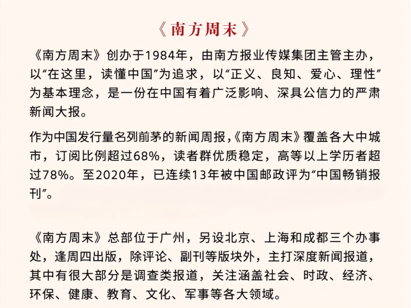 中国邮政 【泉邮.图书】【预定2025】南方周末