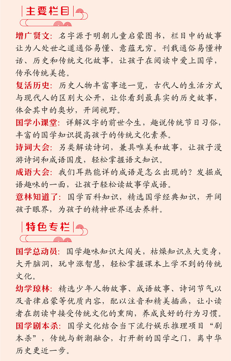 中国邮政 【泉邮.图书】【预定2025】意林小国学（全年）（12期）