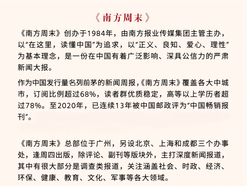 中国邮政 【泉邮.图书】【预定2025】南方周末