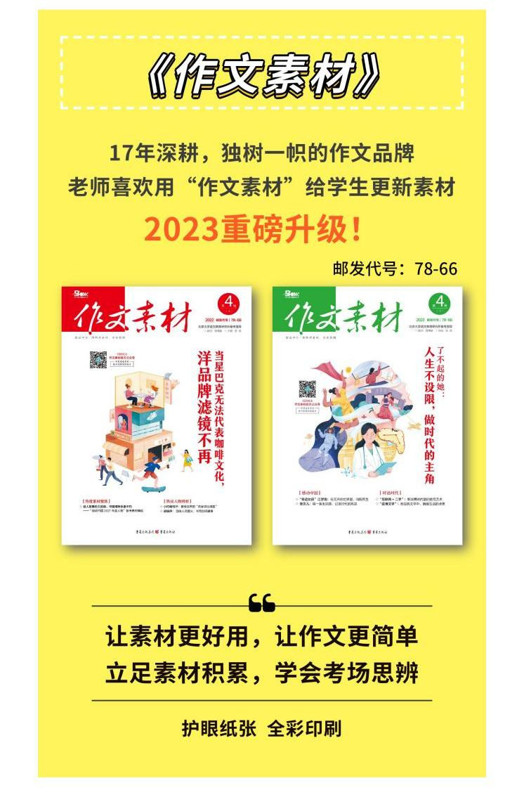 中国邮政 【泉邮.图书】【预定2025】《作文素材.高中版》（全年）