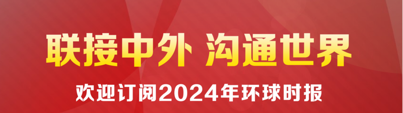 中国邮政 【泉邮.图书】【预定2025】环球时报（全年）