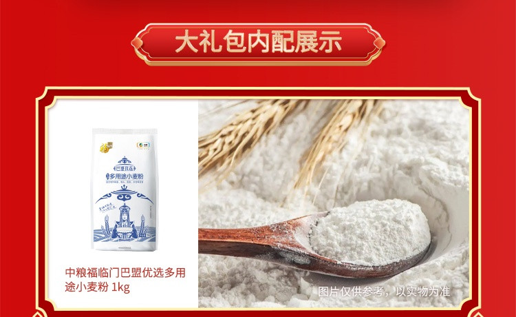 【山东邮政年货节 】家宴乐享团圆大礼包D型 米面粮油调味料礼盒 中粮