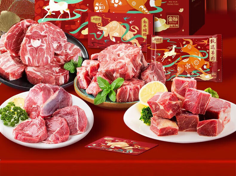 【山东邮福荟】肉制品生鲜(黄牛肉)冻品礼盒 中茂