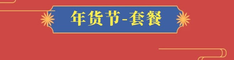 【中心局邮福荟】A款福利套餐 中国邮政