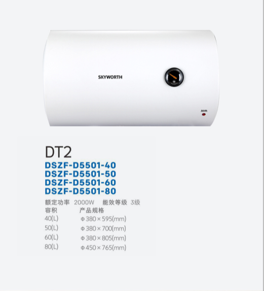 创维/SKYWORTH热水器 DSZF-D5501 80升