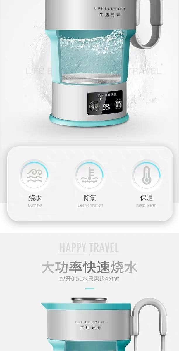 生活元素（LIFE ELEMENT）I4折叠电热水壶旅行便携保温食品级硅胶烧水壶迷你小型家用电水壶