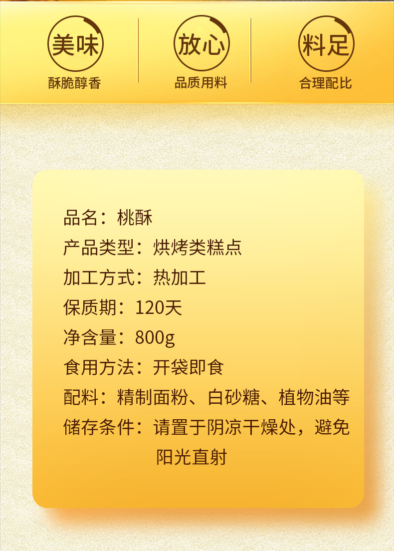 味滋源 宫廷桃酥800g/箱装休闲零食品小吃糕点手工传统老式点心