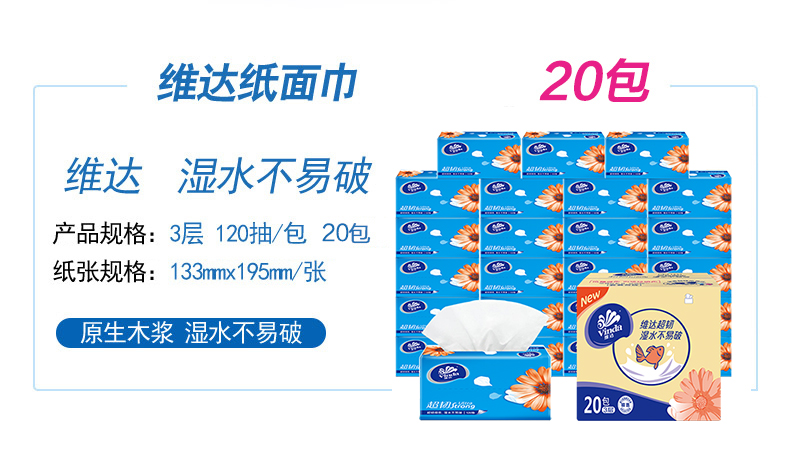 维达/Vinda抽纸3层120抽20包家用家庭装实惠装卫生纸巾抽取式餐巾纸