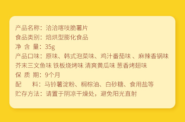 洽洽  喀吱脆薯片暑脆35g*12支恰恰嘎吱脆薄脆小饼干非油炸膨化零食