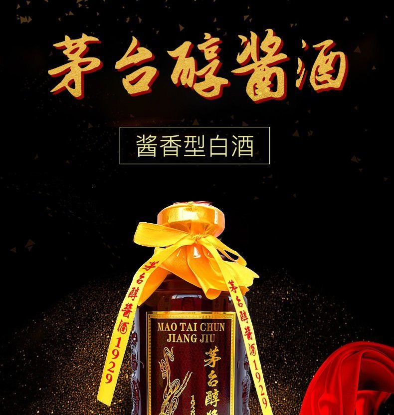 贵州茅台集团茅台醇酱1929臻酿级酱香型53度白酒500ml