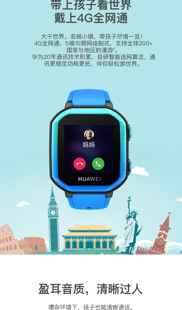华为/HUAWEI 华为儿童手表 3s 4G全网通【复制】