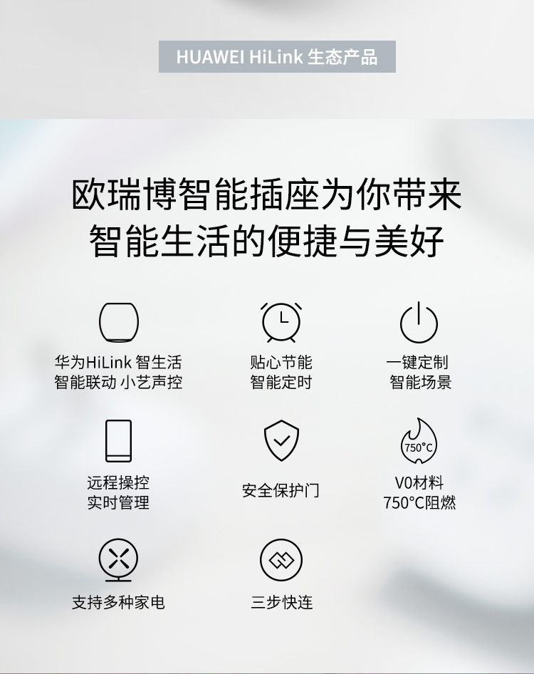 华为/HUAWEI HUAWEI HiLink生态产品 欧瑞博智能插座S30c