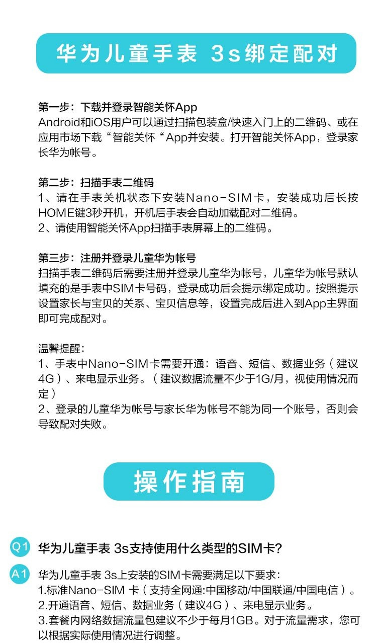 华为/HUAWEI 华为儿童手表 3s 4G全网通【复制】